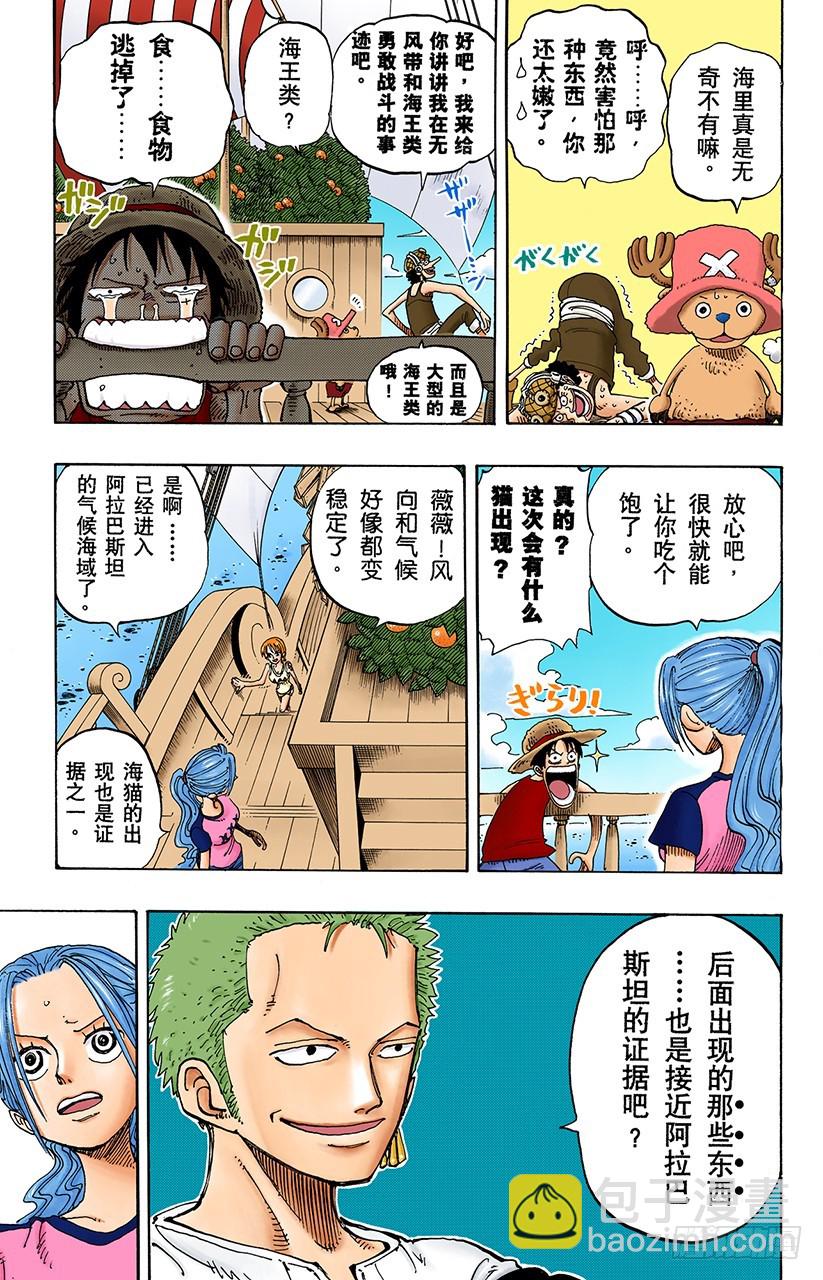艾斯登场-第157话