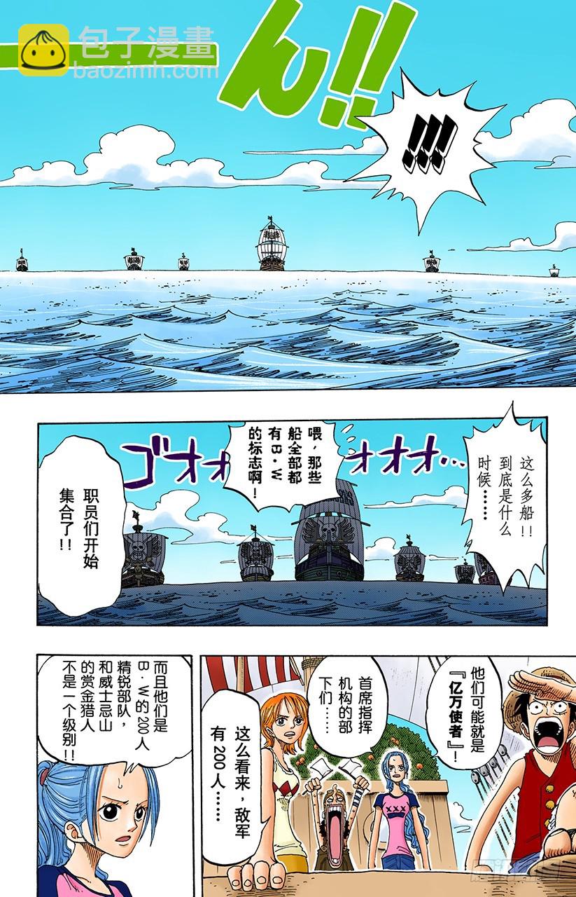 艾斯登场-第157话