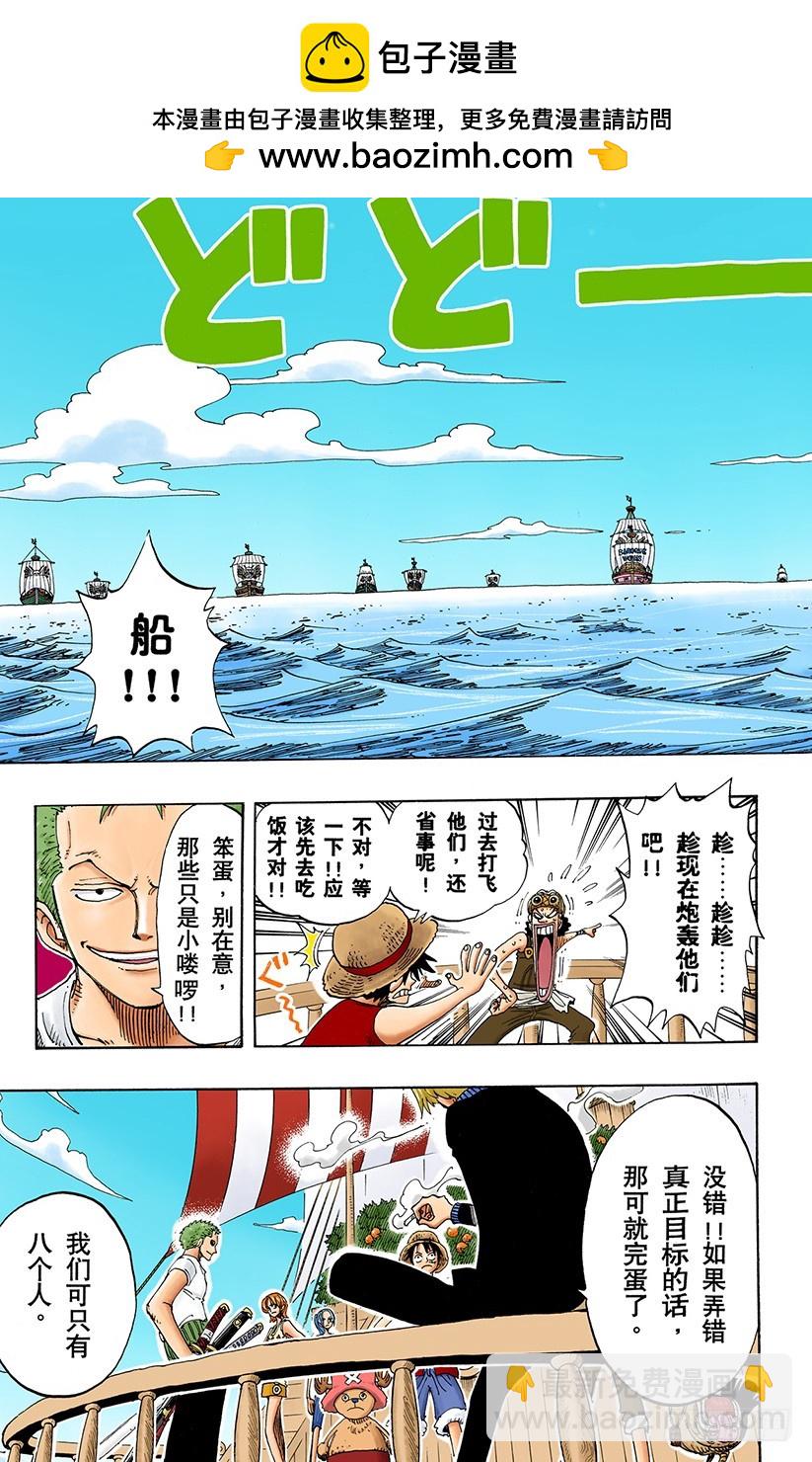 艾斯登场-第157话