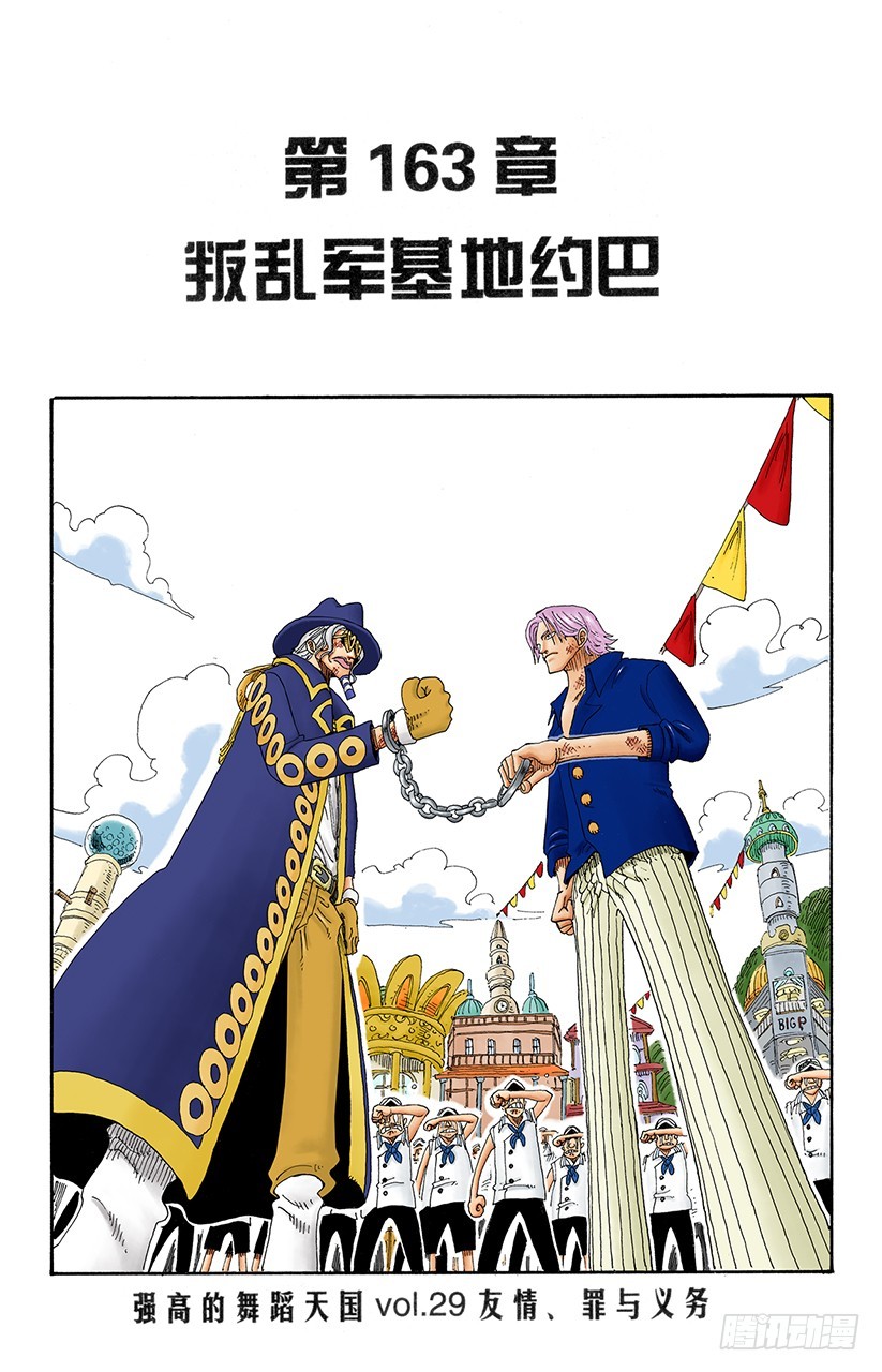 叛乱军基地约巴-第163话