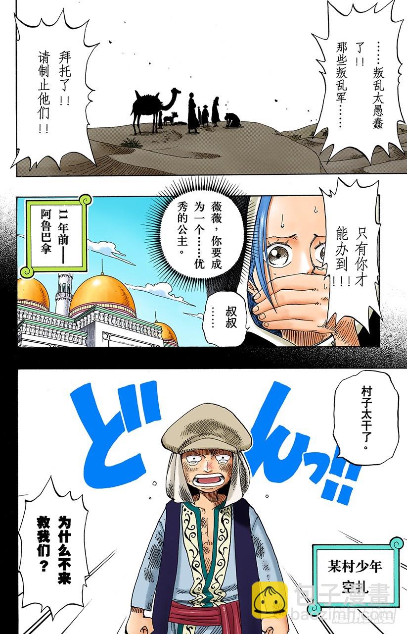 叛乱军基地约巴-第163话