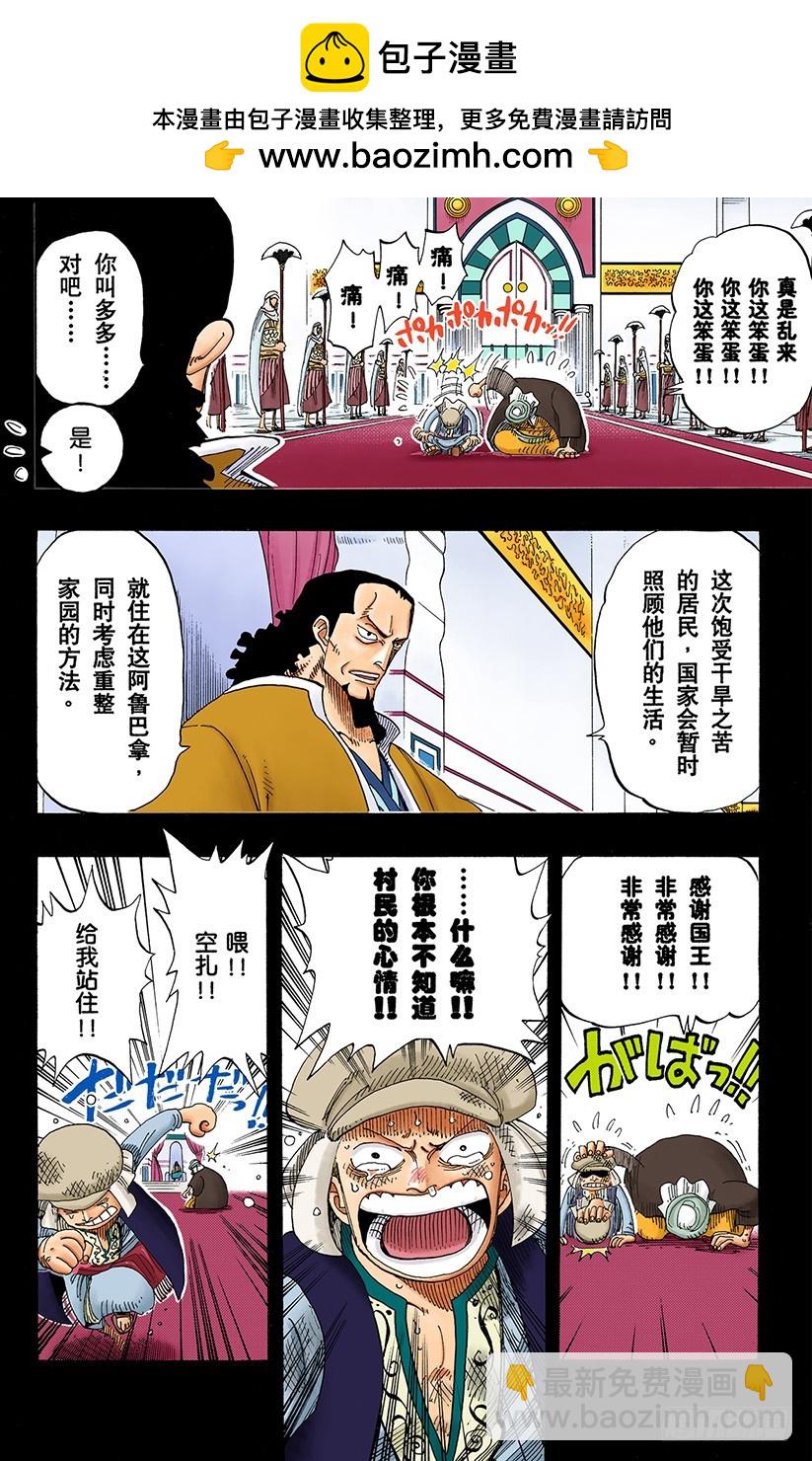 叛乱军基地约巴-第163话