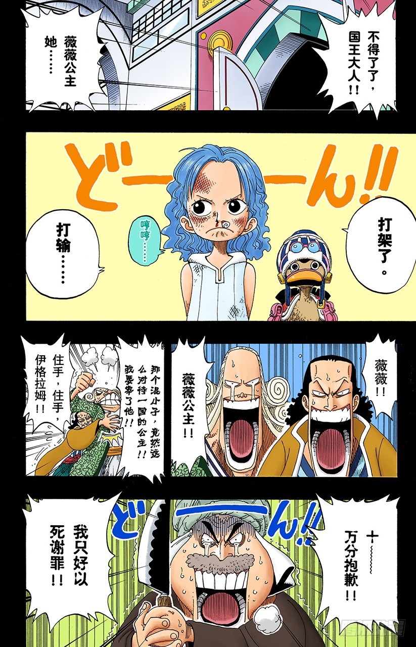 叛乱军基地约巴-第163话