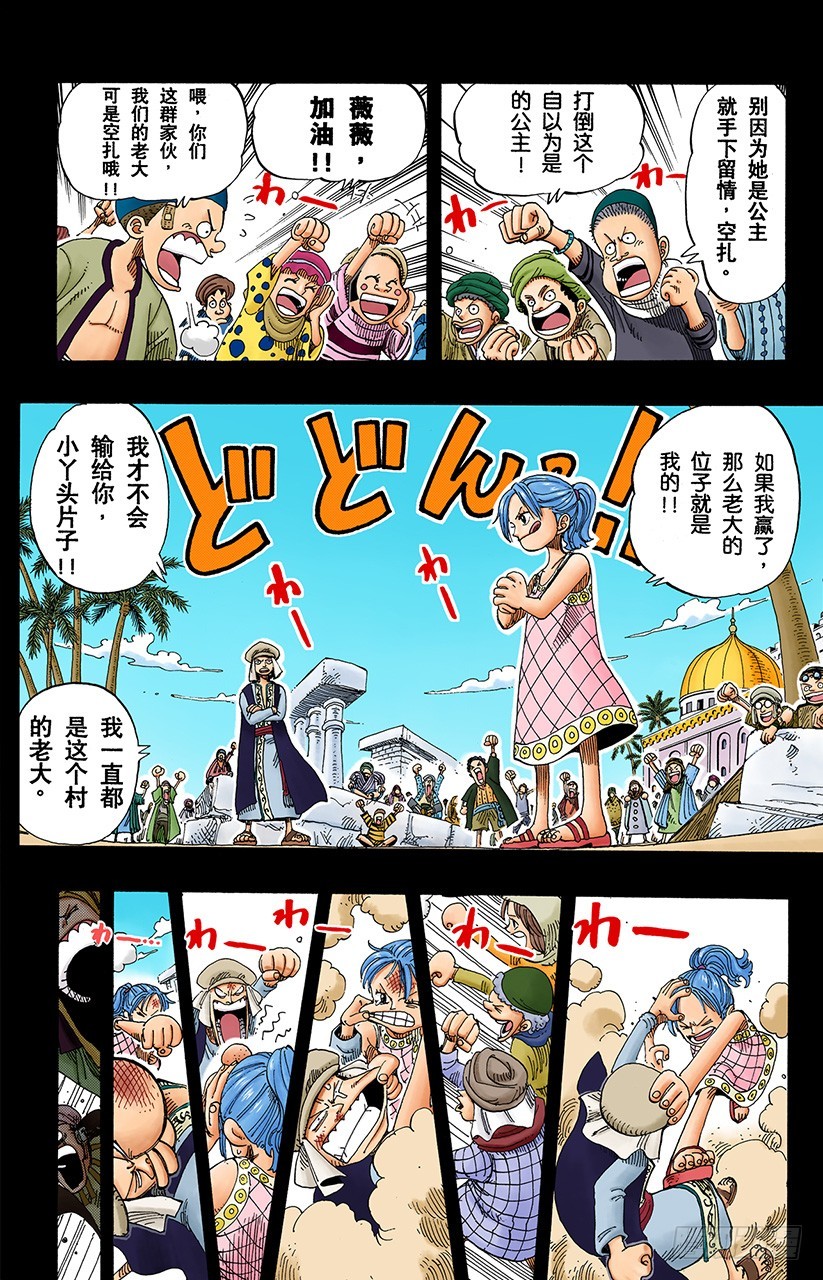 叛乱军基地约巴-第163话