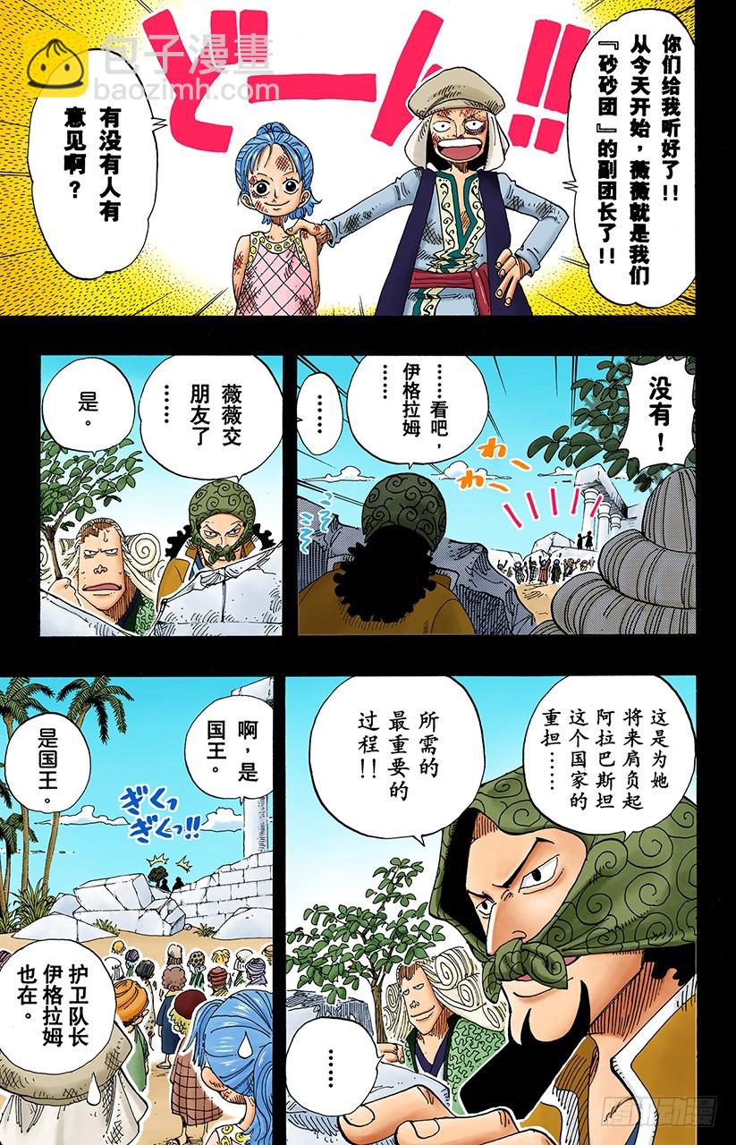 叛乱军基地约巴-第163话