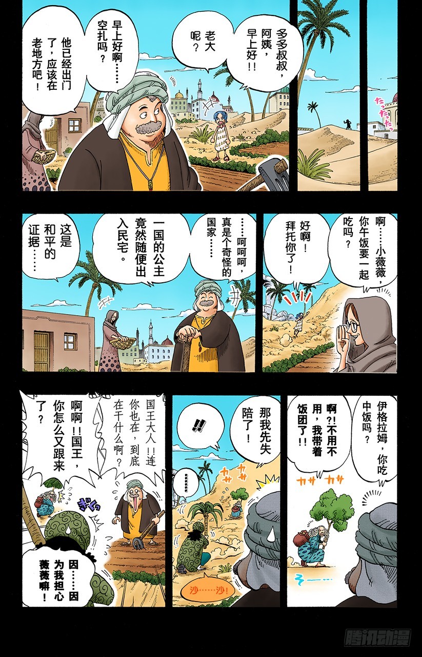 叛乱军基地约巴-第163话