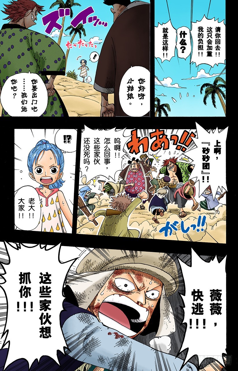 叛乱军基地约巴-第163话