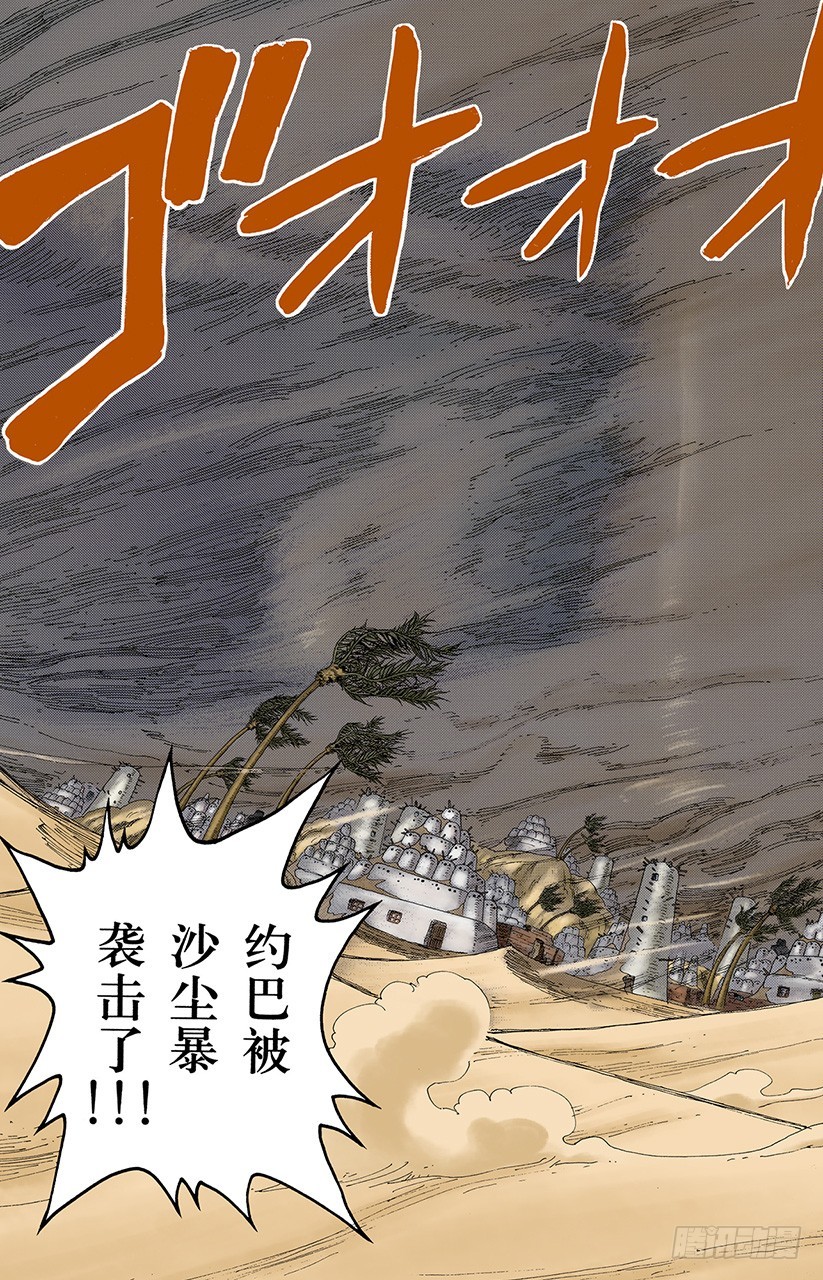 叛乱军基地约巴-第163话