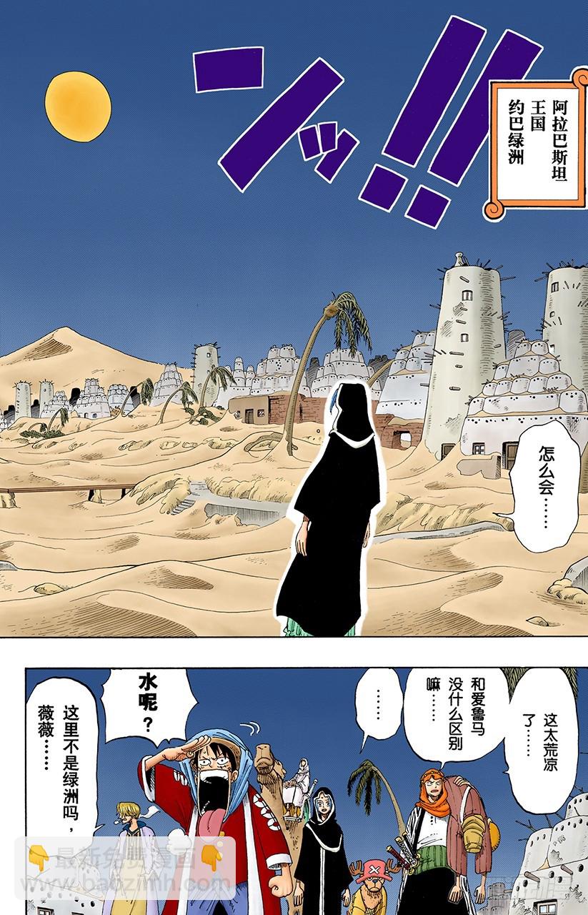 叛乱军基地约巴-第163话