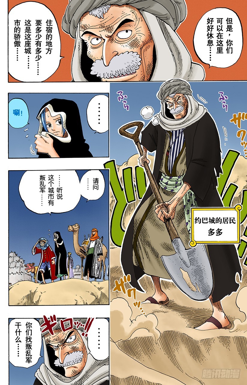 叛乱军基地约巴-第163话