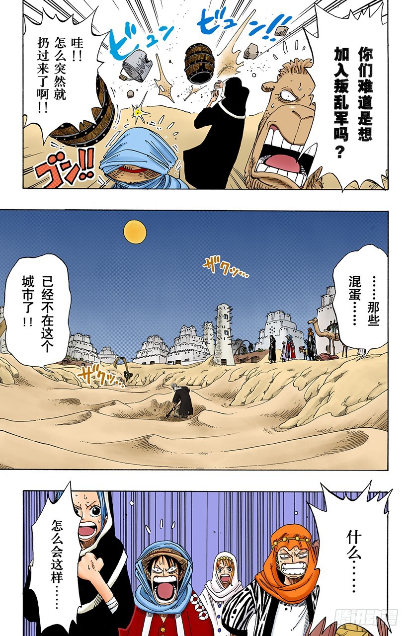 叛乱军基地约巴-第163话