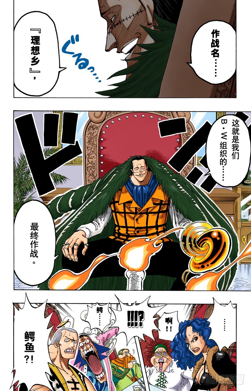 作战名&ldquo;理想乡&rdquo;-第165话