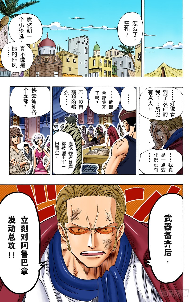 战线-第167话