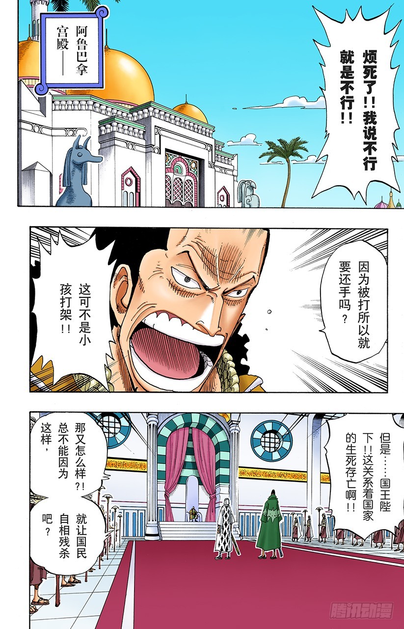 战线-第167话