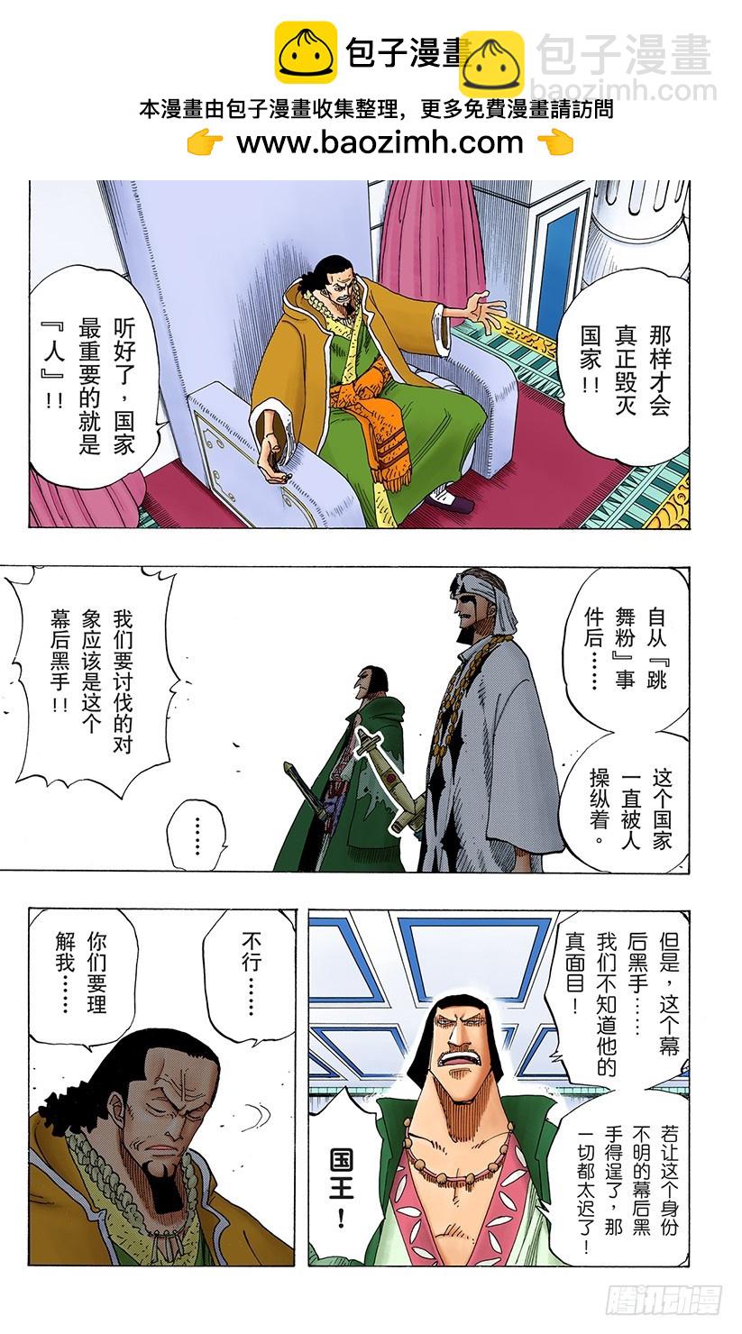战线-第167话