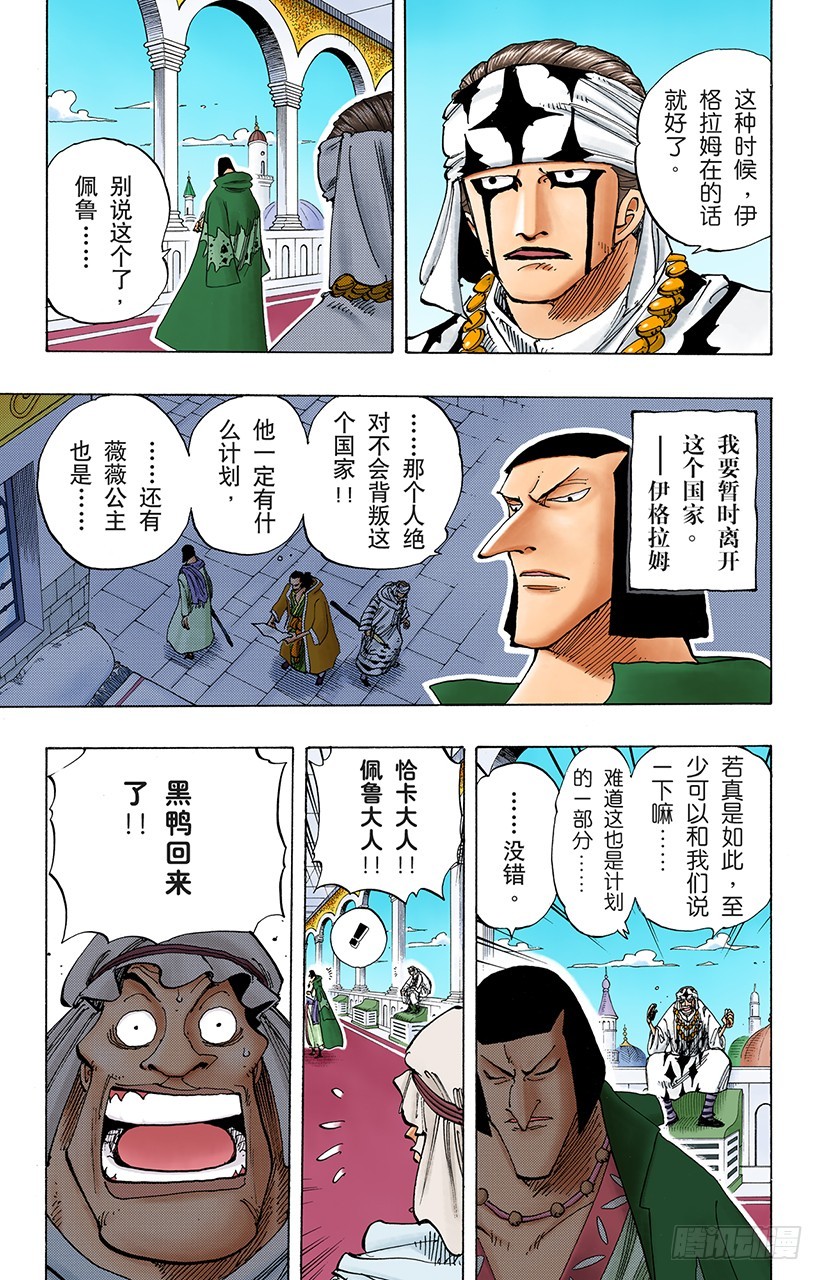 战线-第167话