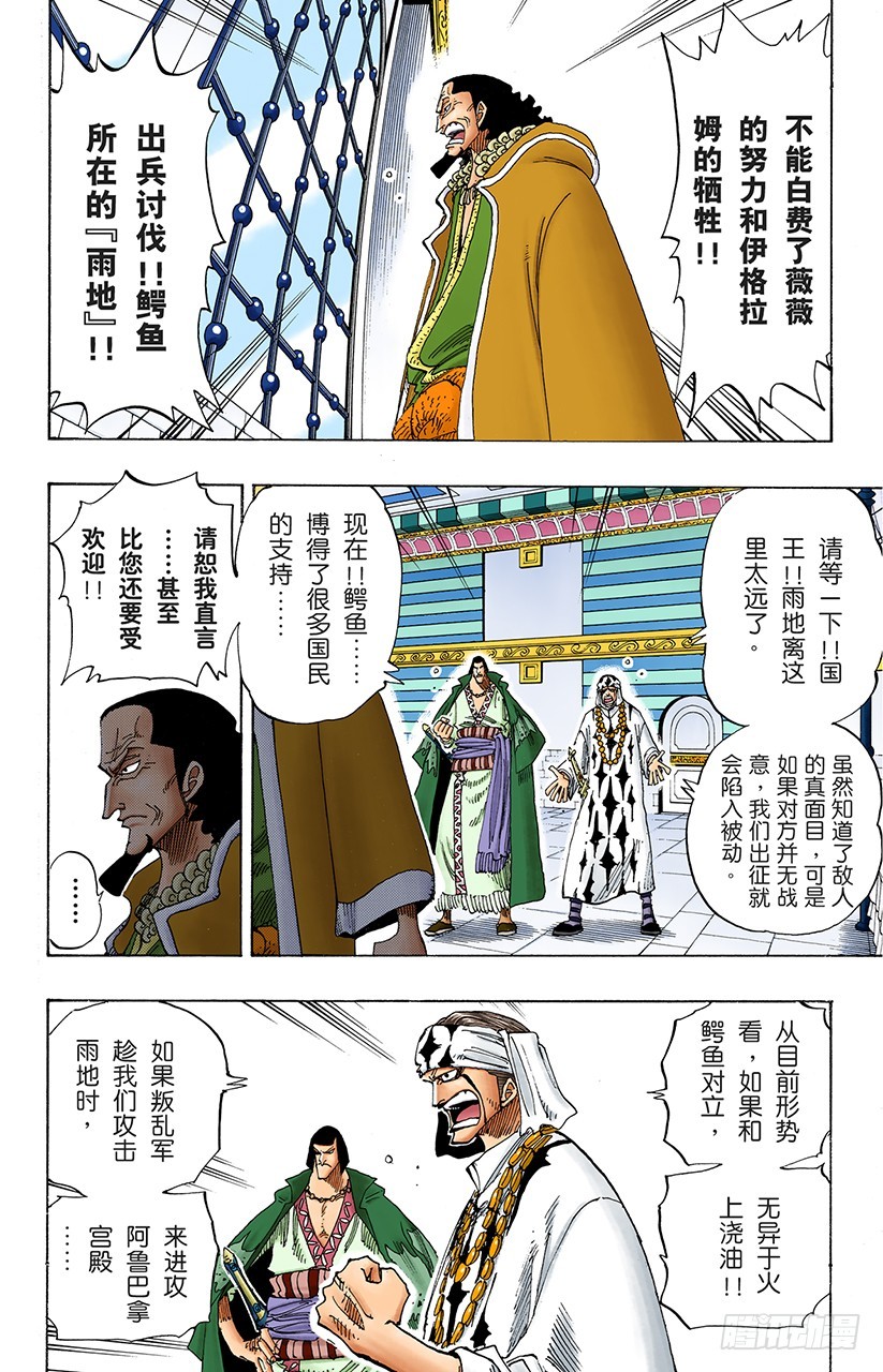 战线-第167话
