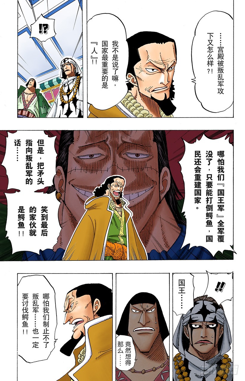 战线-第167话
