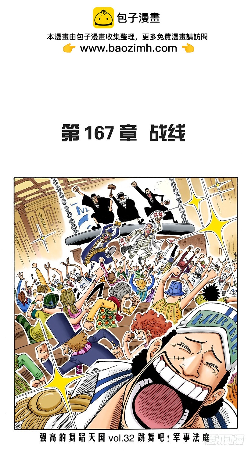 战线-第167话