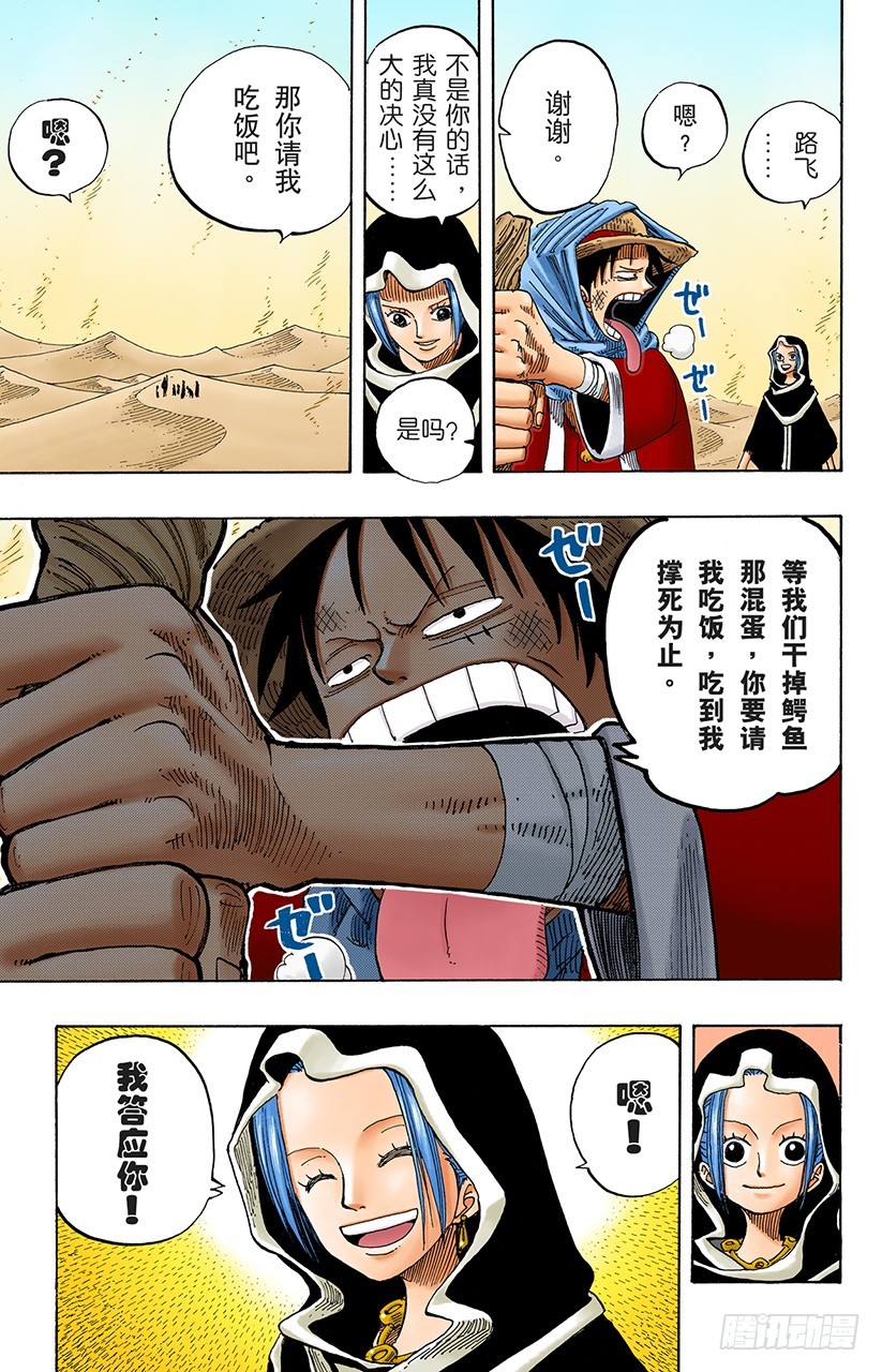 战线-第167话