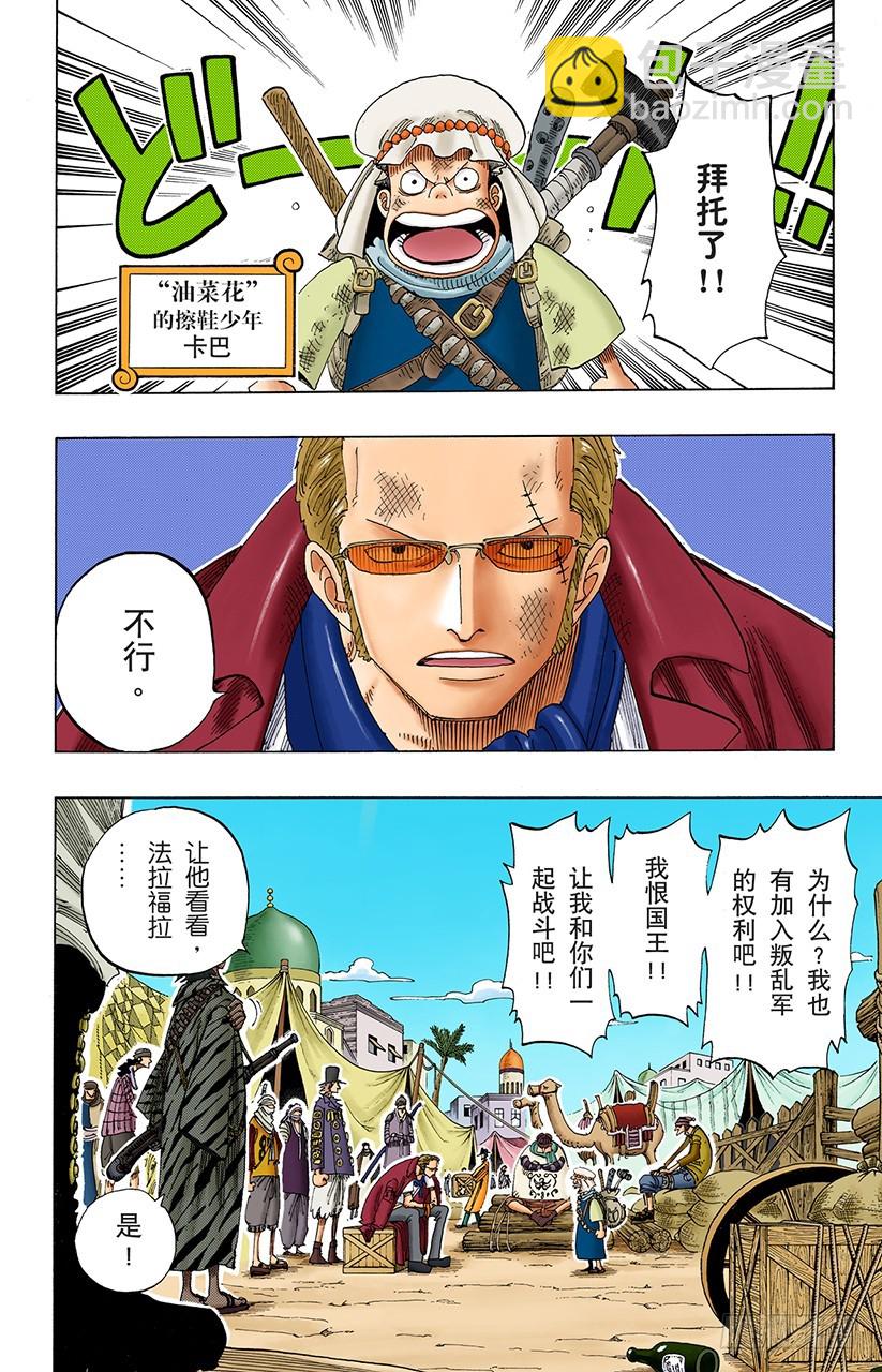 战线-第167话