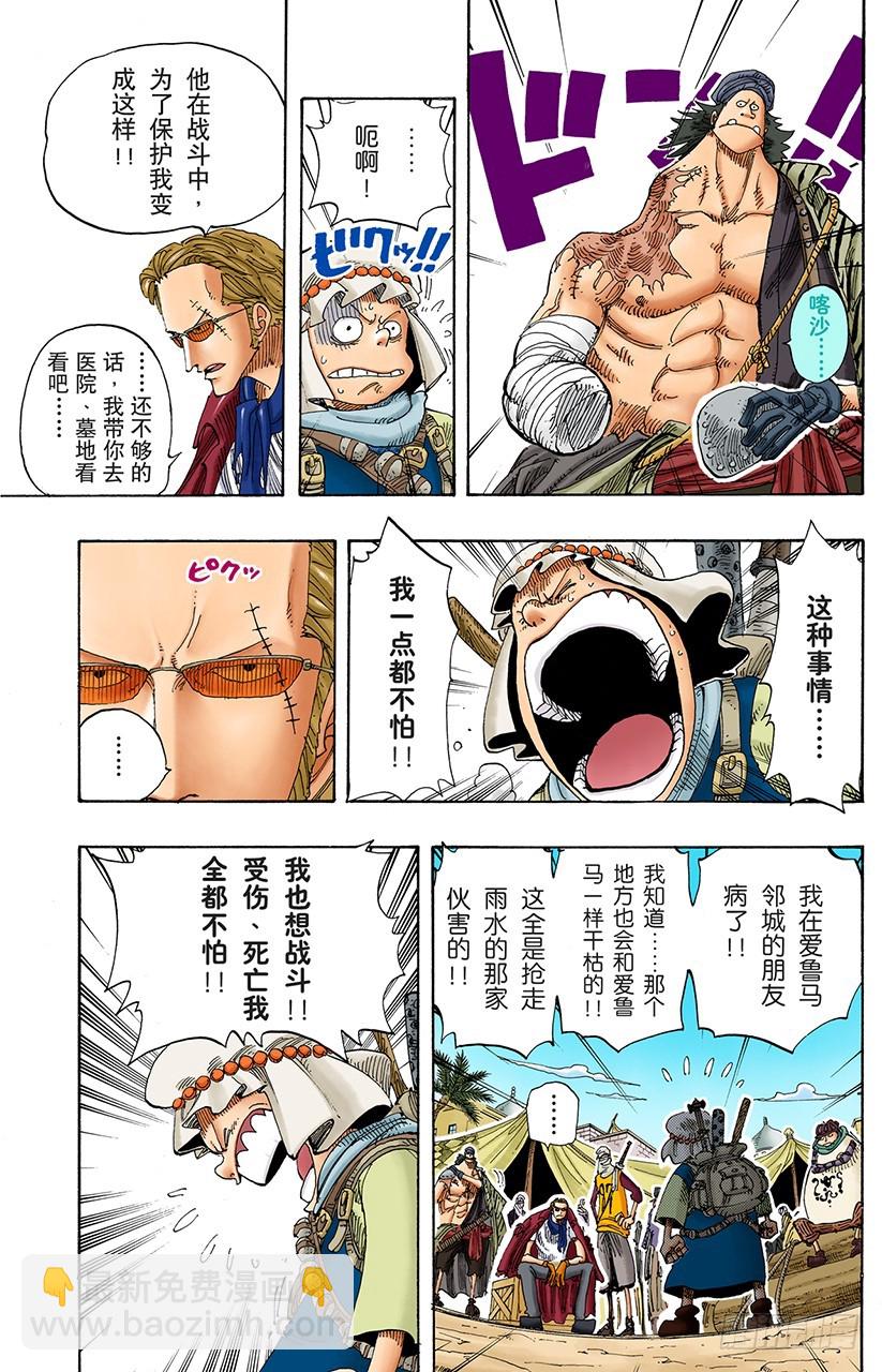 战线-第167话