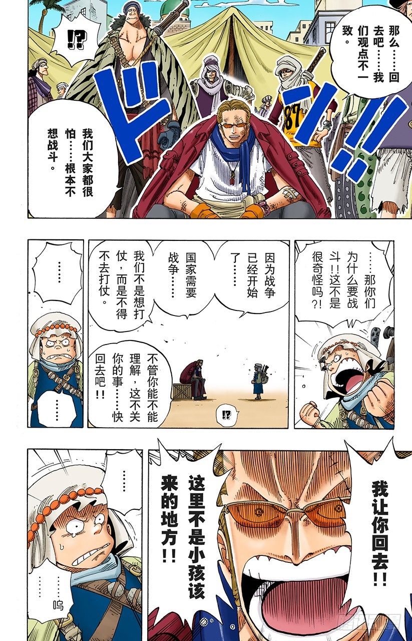 战线-第167话