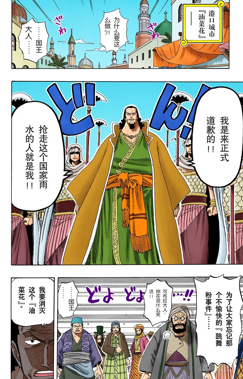 叛乱军首领空扎-第171话