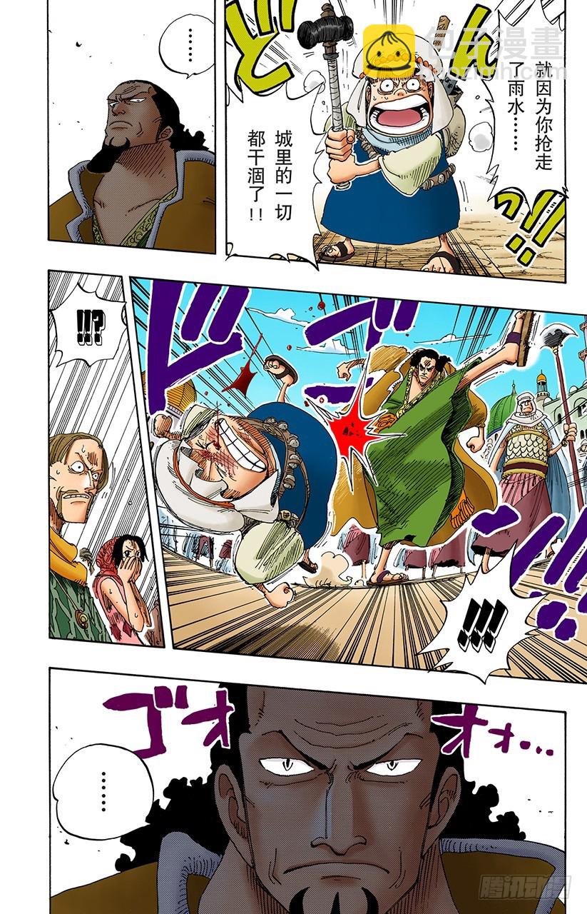 叛乱军首领空扎-第171话