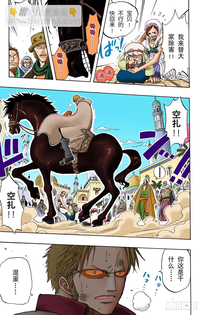 叛乱军首领空扎-第171话