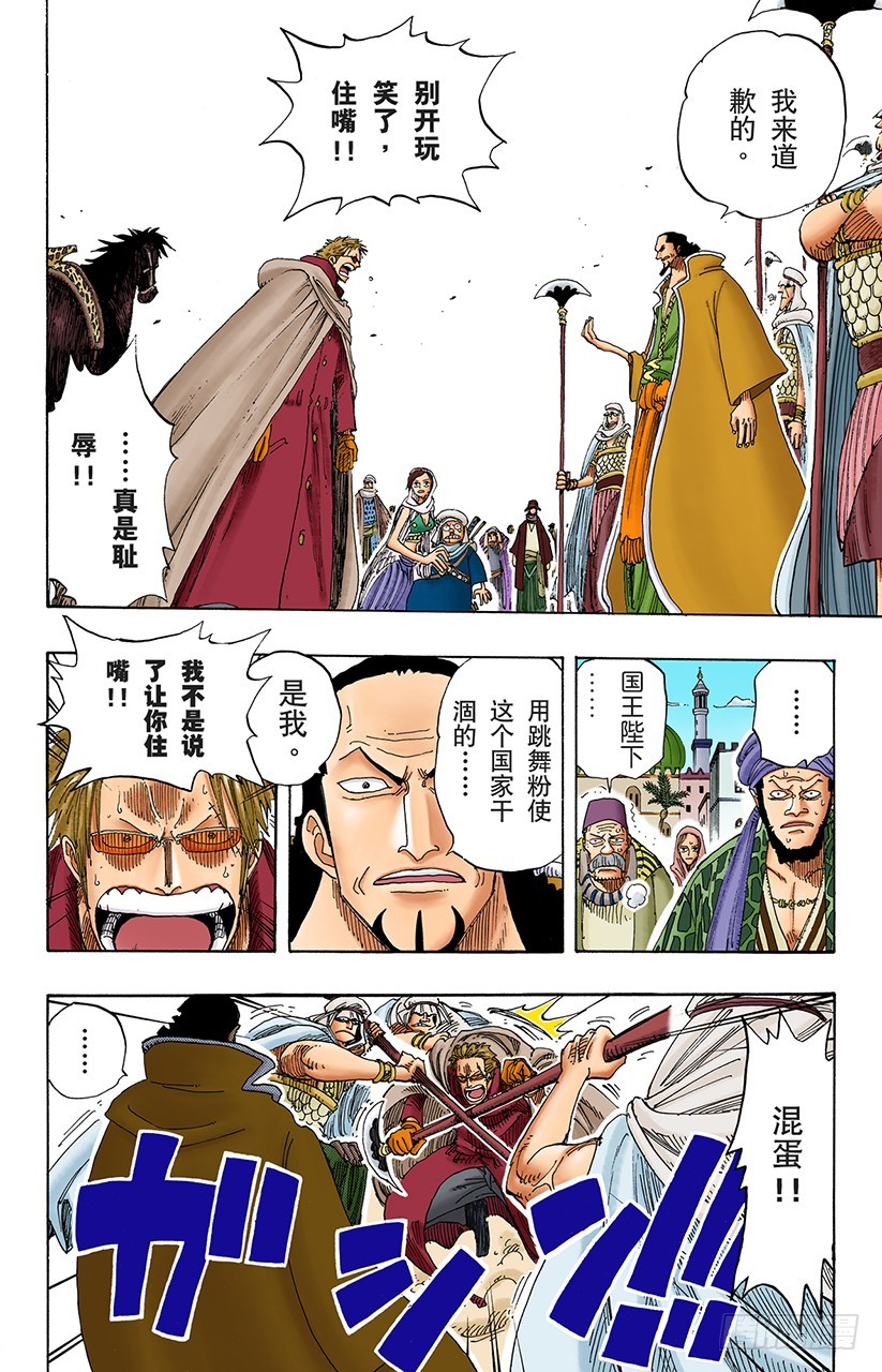 叛乱军首领空扎-第171话