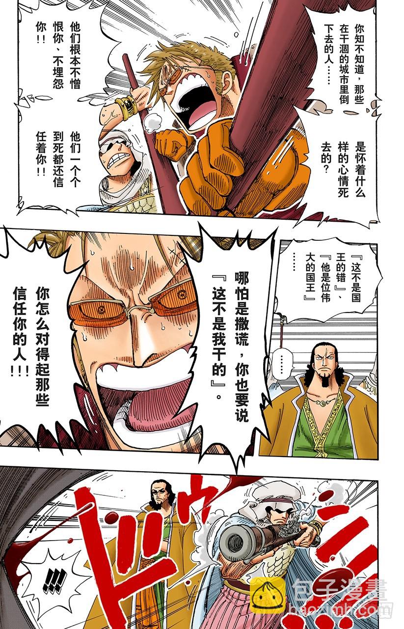 叛乱军首领空扎-第171话