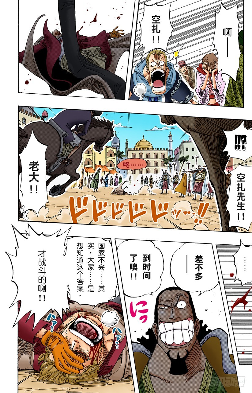 叛乱军首领空扎-第171话