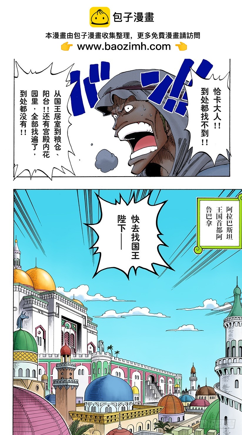 叛乱军首领空扎-第171话