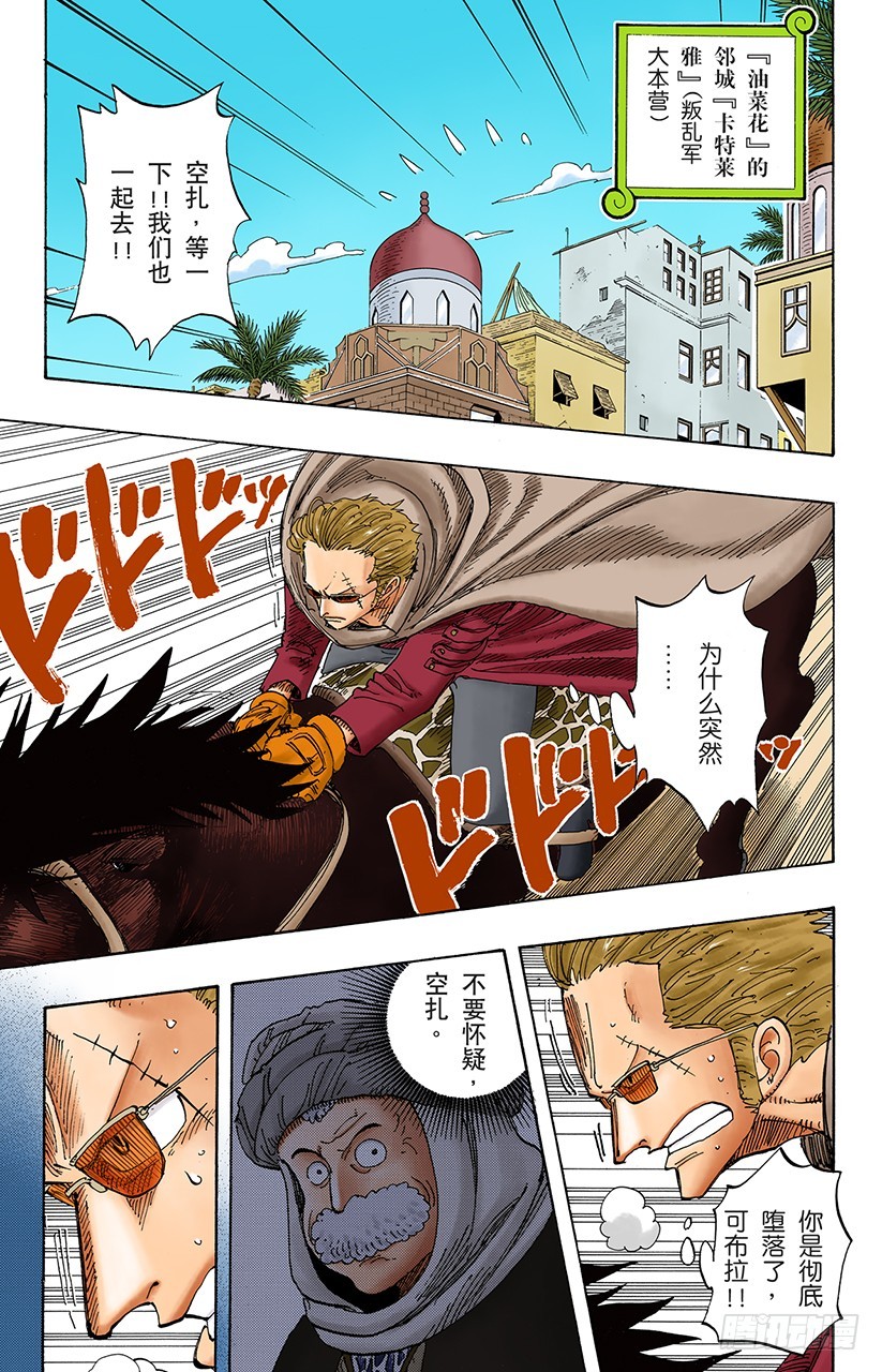 叛乱军首领空扎-第171话