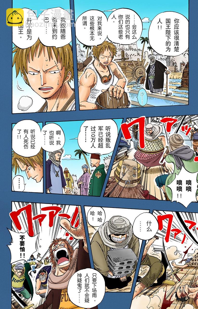 叛乱军首领空扎-第171话