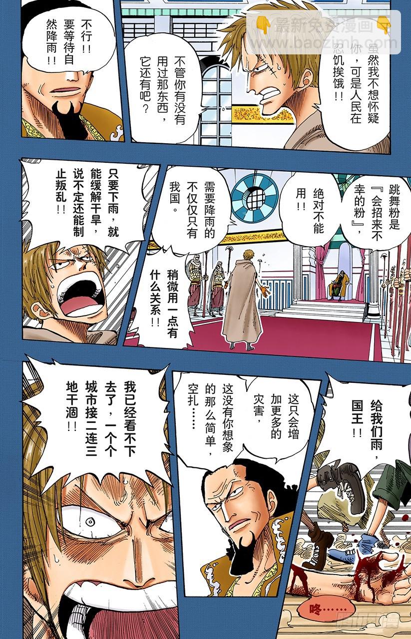 叛乱军首领空扎-第171话