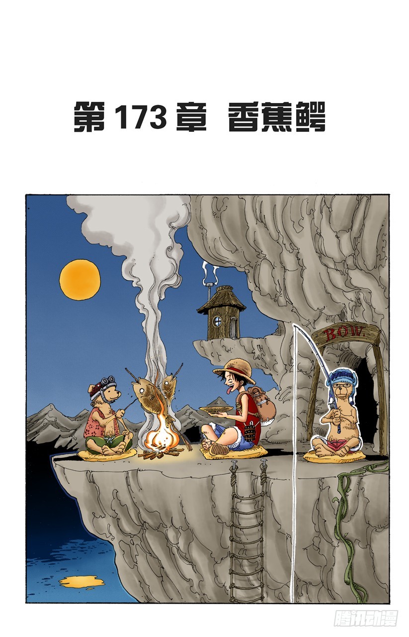 香蕉鳄-第173话