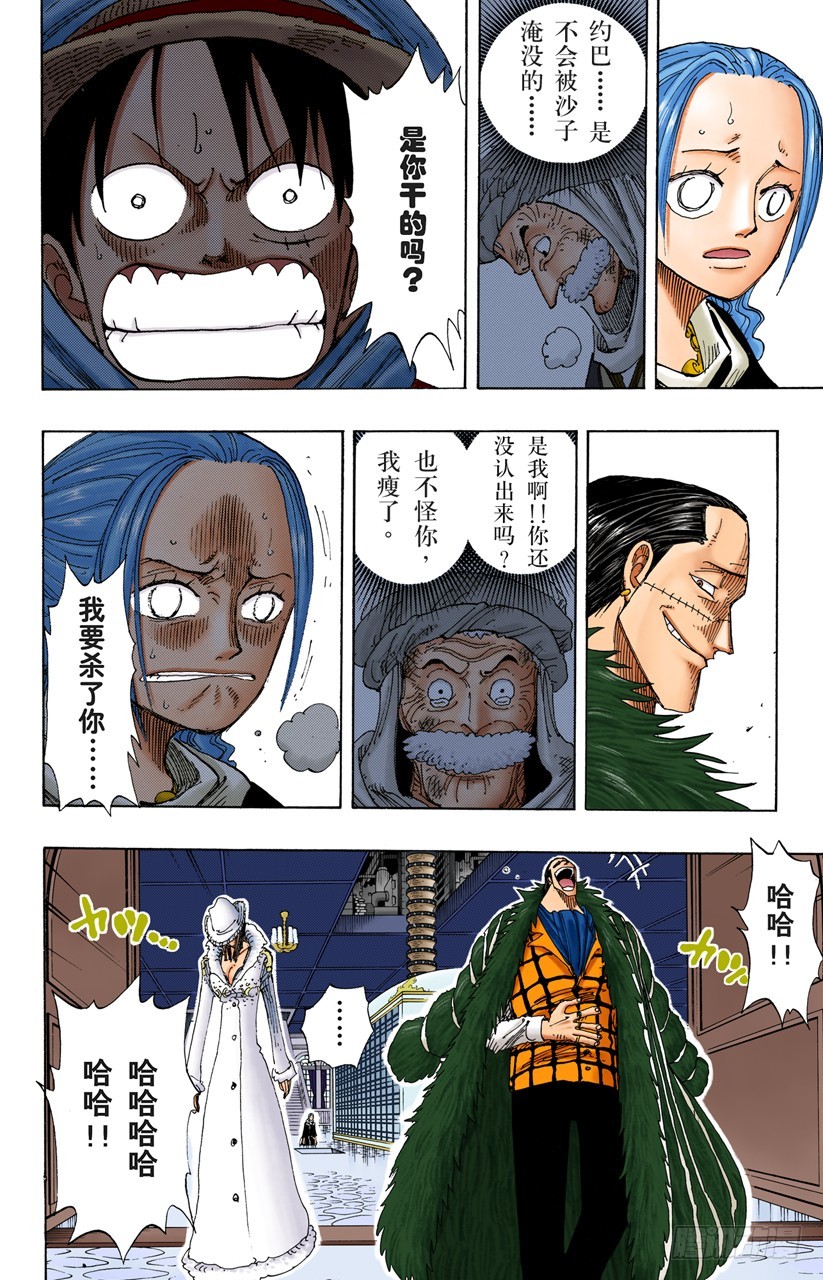 香蕉鳄-第173话