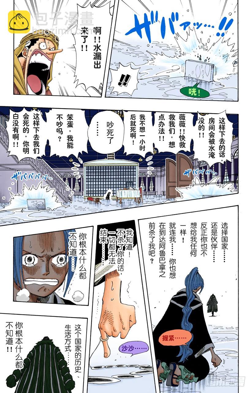 香蕉鳄-第173话