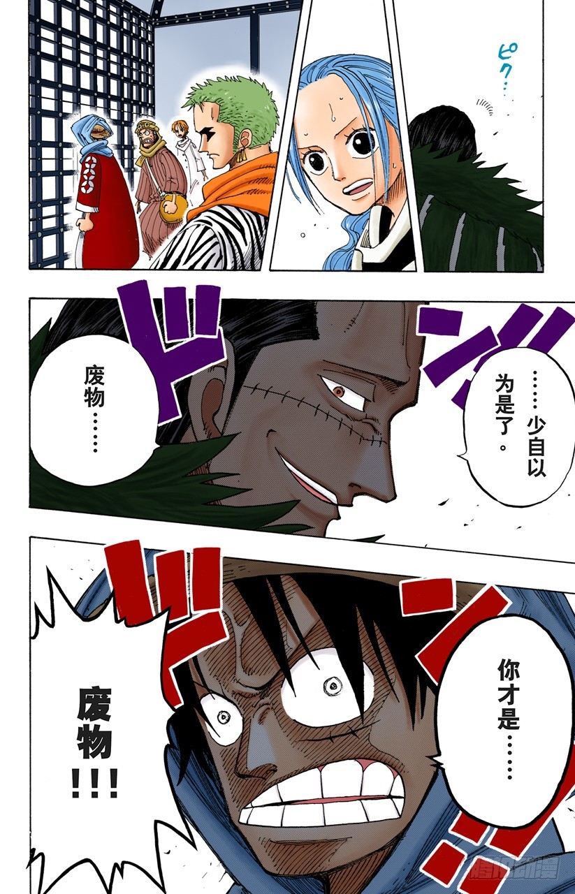 香蕉鳄-第173话