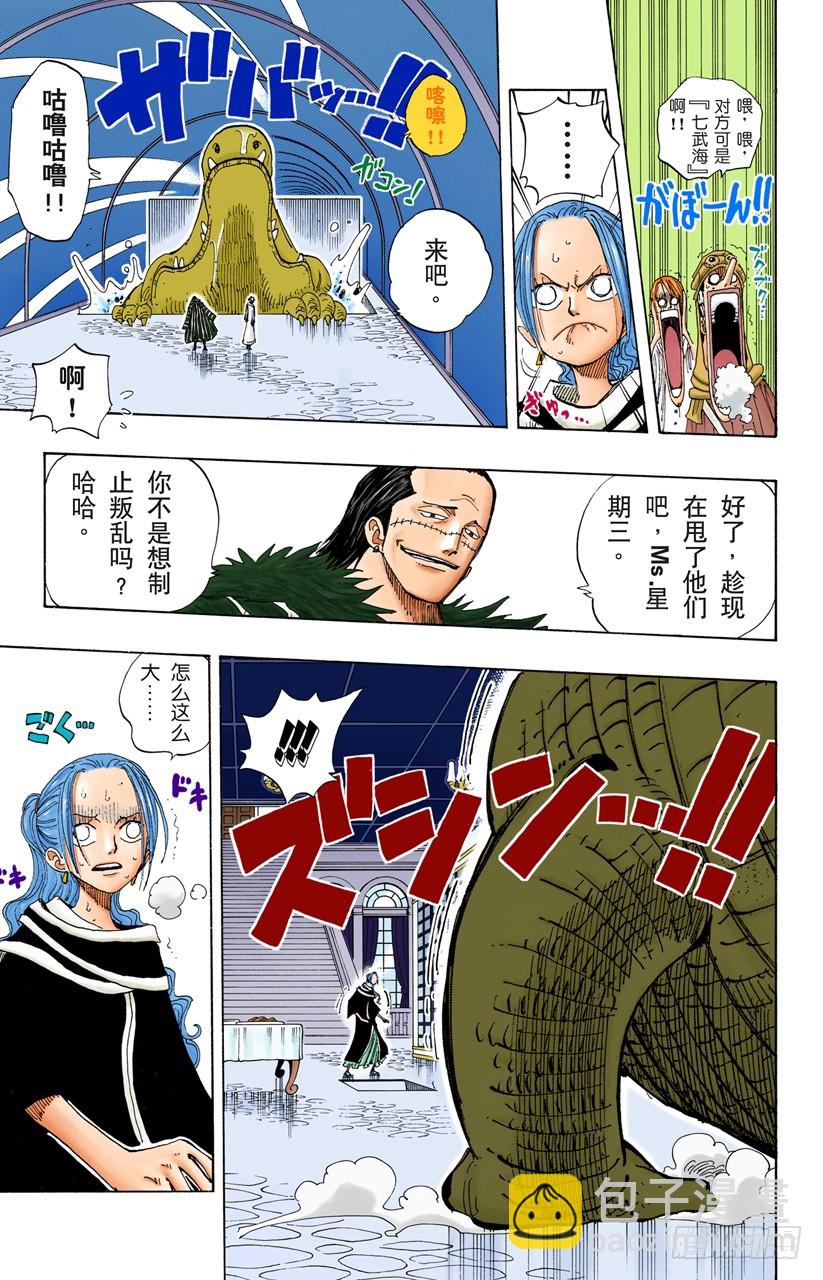 香蕉鳄-第173话