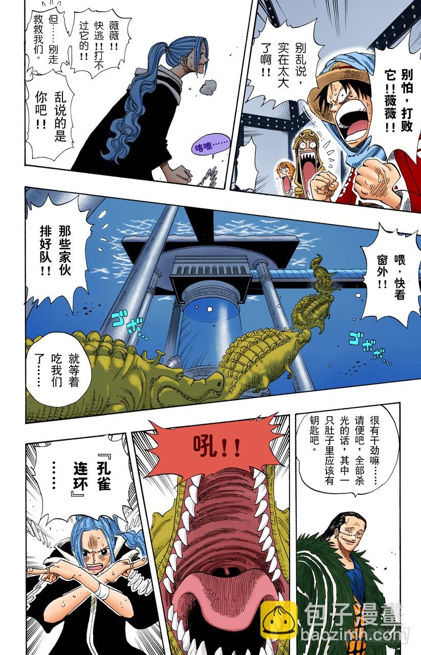 香蕉鳄-第173话