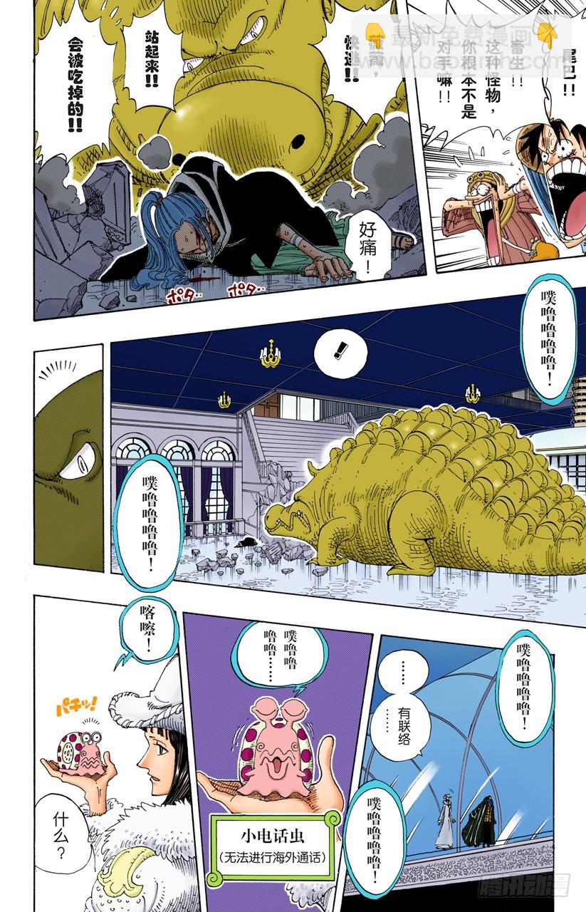 香蕉鳄-第173话