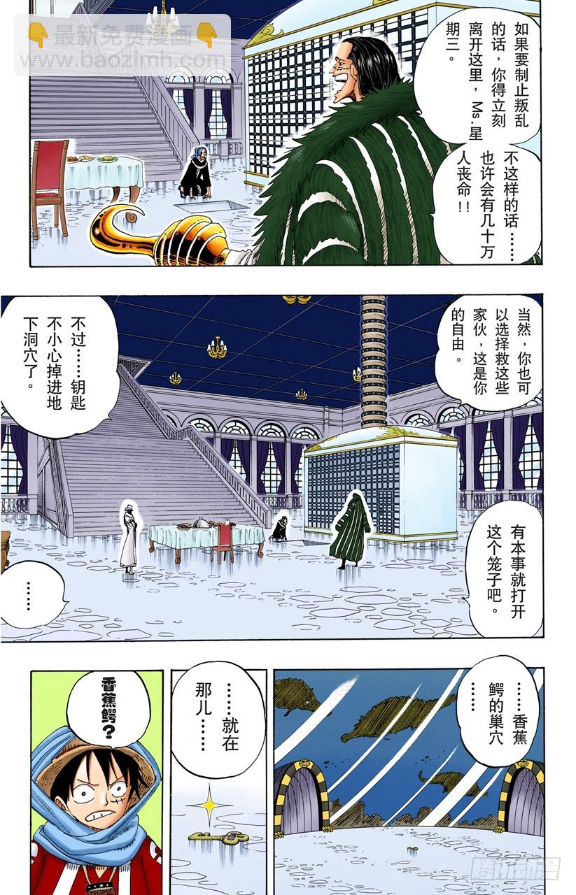 香蕉鳄-第173话