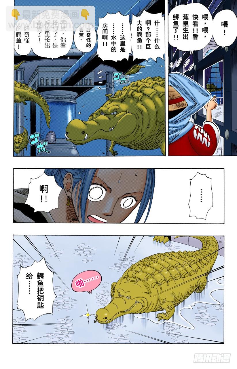 香蕉鳄-第173话