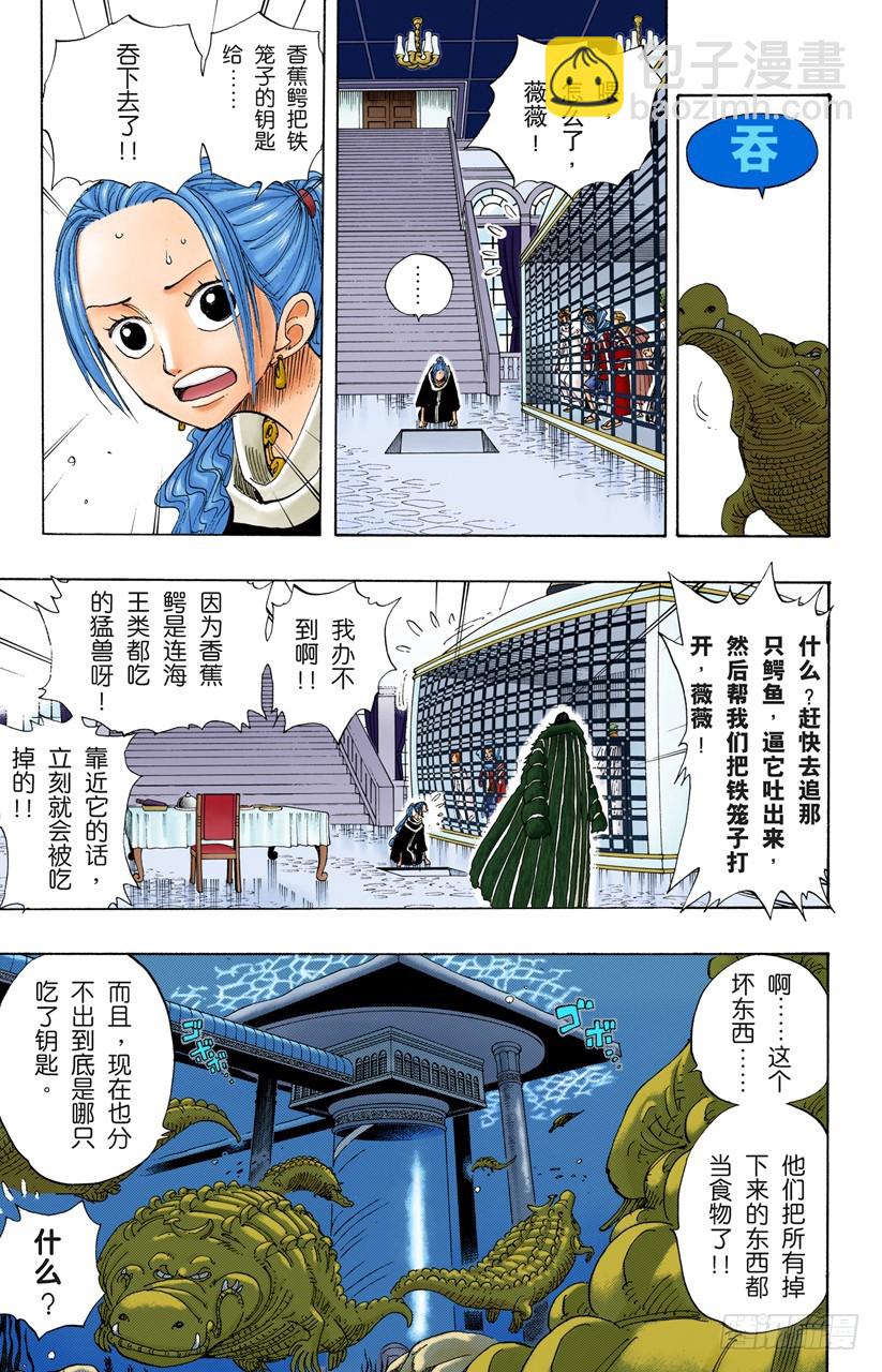 香蕉鳄-第173话