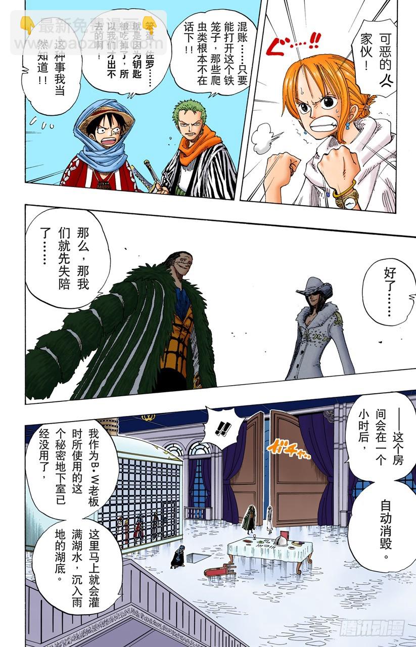 香蕉鳄-第173话