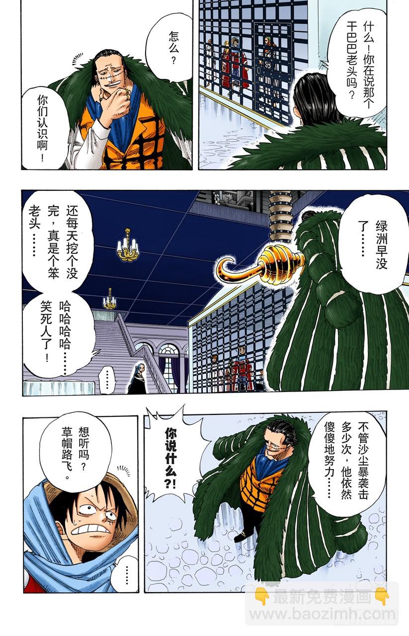香蕉鳄-第173话