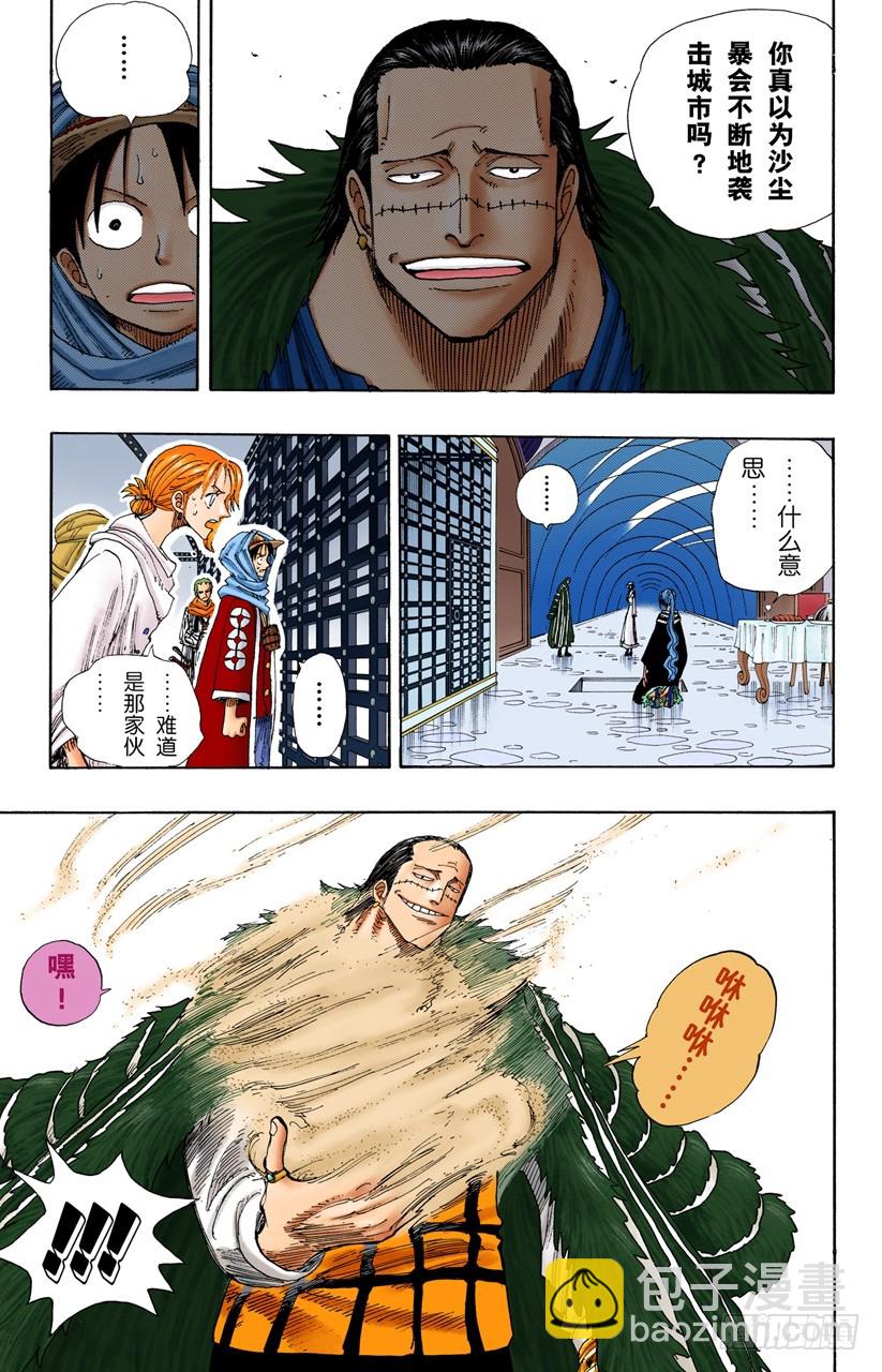 香蕉鳄-第173话